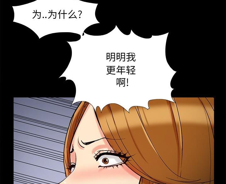 《财产争夺战》第70话 第50页