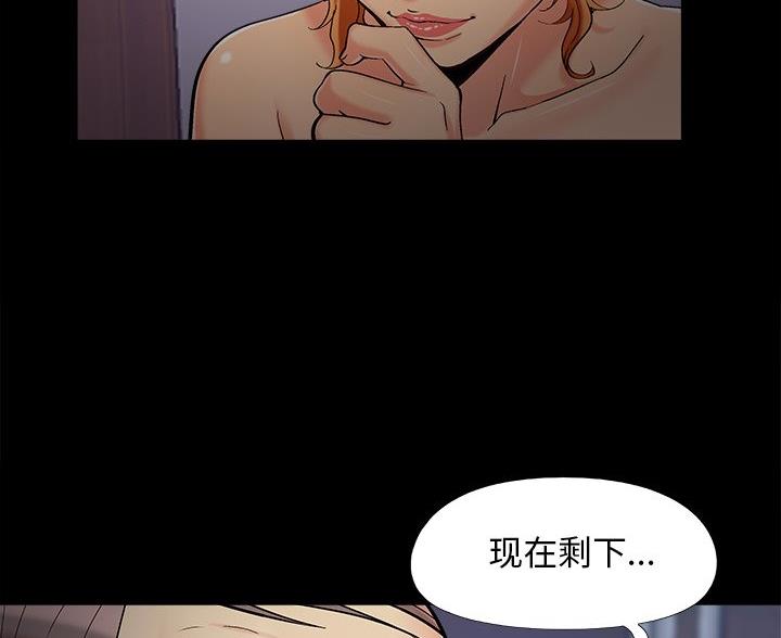《财产争夺战》第70话 第53页