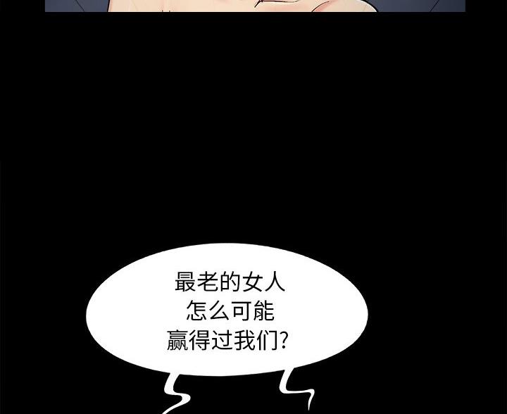 《财产争夺战》第70话 第56页