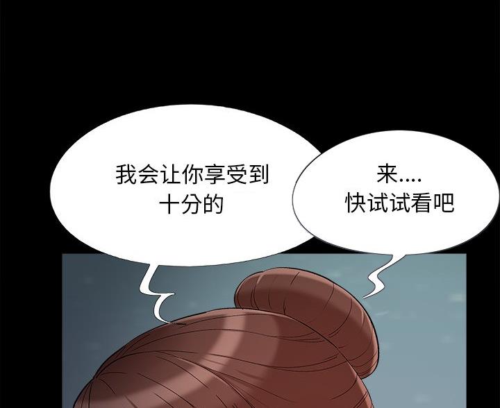 《财产争夺战》第70话 第58页
