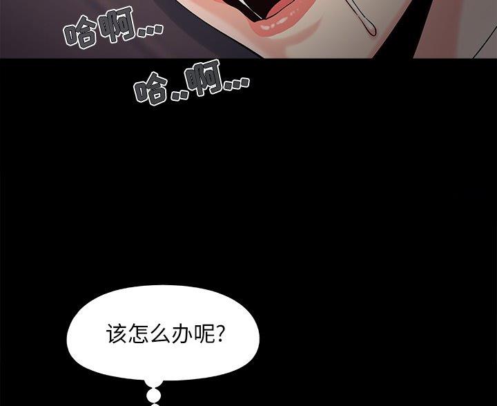 《财产争夺战》第71话 第19页