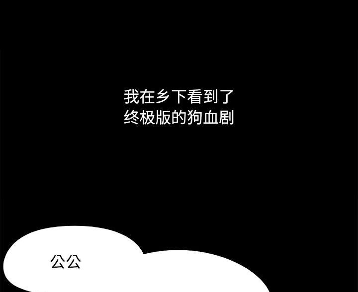 《财产争夺战》第71话 第24页