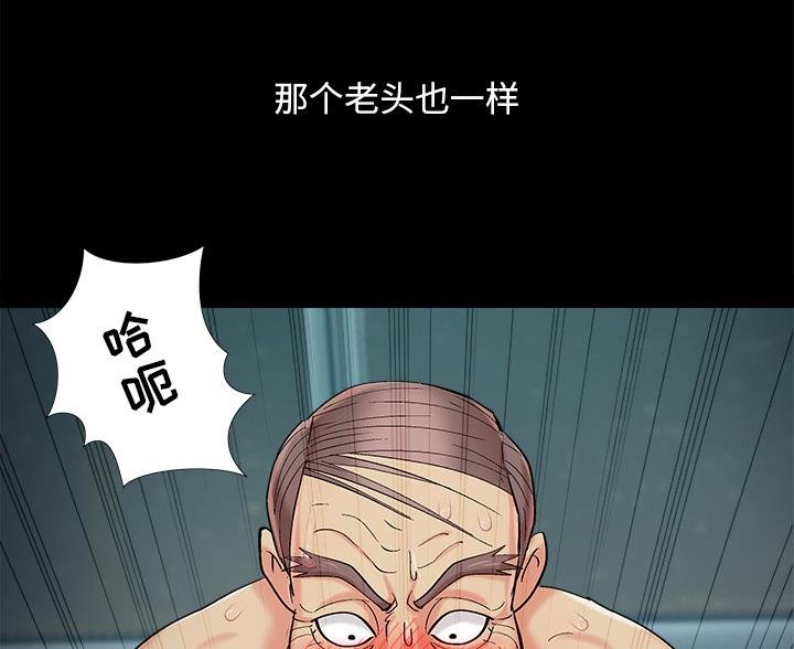 《财产争夺战》第71话 第29页