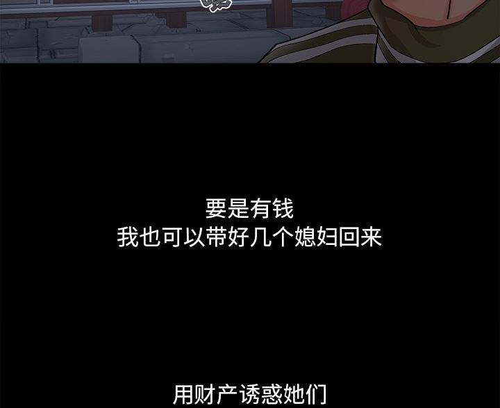 《财产争夺战》第71话 第40页