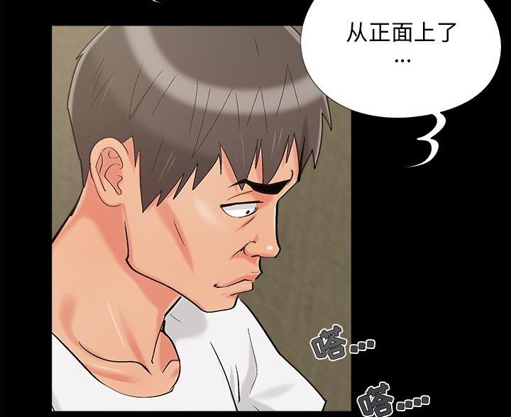 《财产争夺战》第71话 第44页
