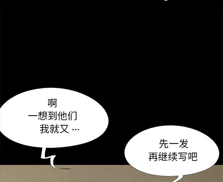 《财产争夺战》第71话 第45页