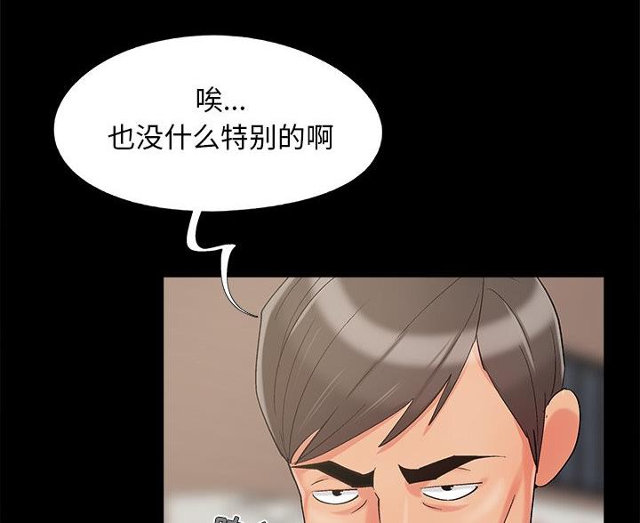 《财产争夺战》第71话 第53页