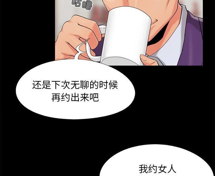 《财产争夺战》第71话 第54页