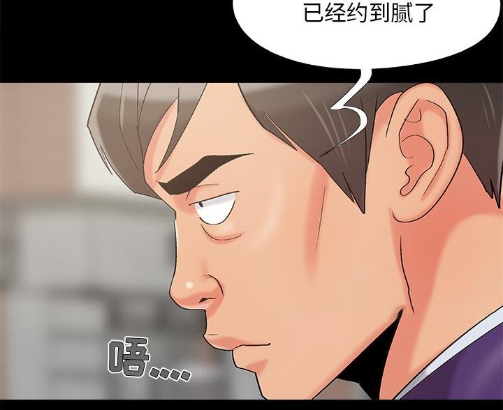 《财产争夺战》第71话 第55页