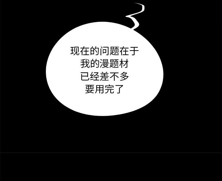 《财产争夺战》第71话 第56页