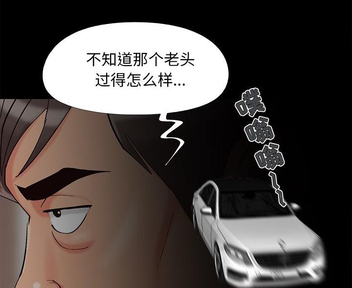 《财产争夺战》第71话 第57页