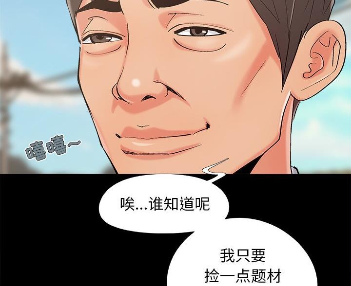 《财产争夺战》第71话 第64页
