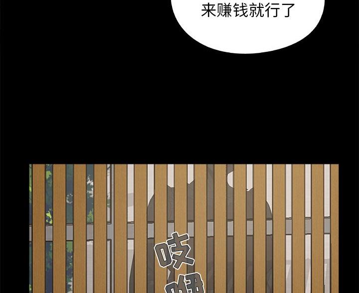 《财产争夺战》第71话 第65页