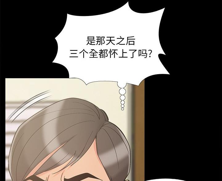 《财产争夺战》第71话 第78页