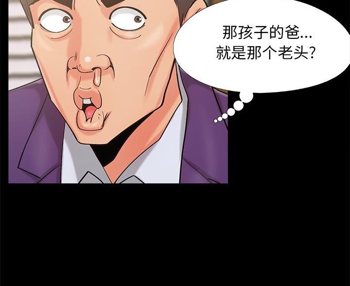 《财产争夺战》第71话 第79页