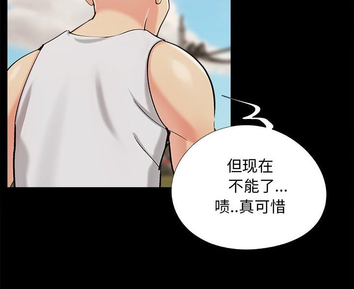 《财产争夺战》第71话 第84页