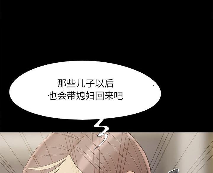 《财产争夺战》第71话 第90页