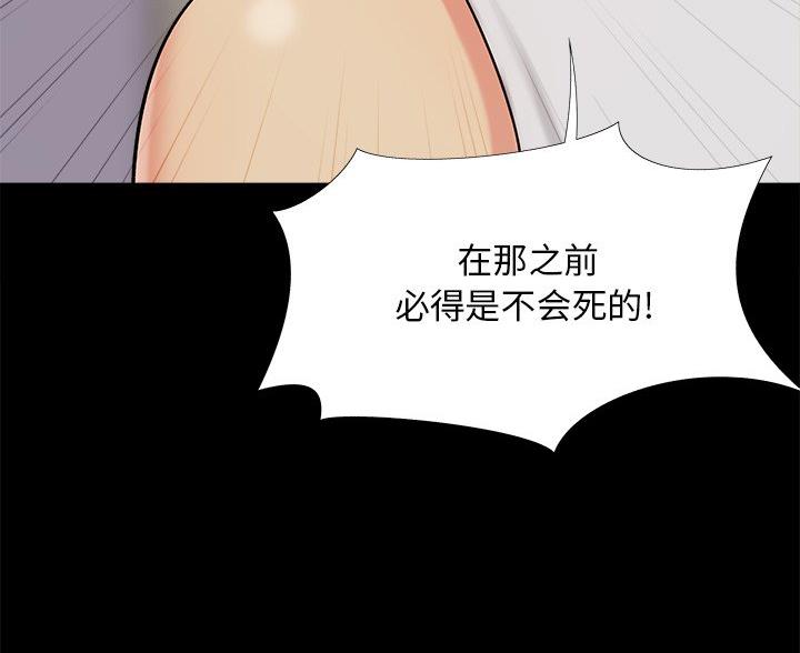 《财产争夺战》第71话 第92页