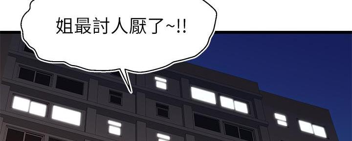 《大学教授的爸爸》第2话 第128页