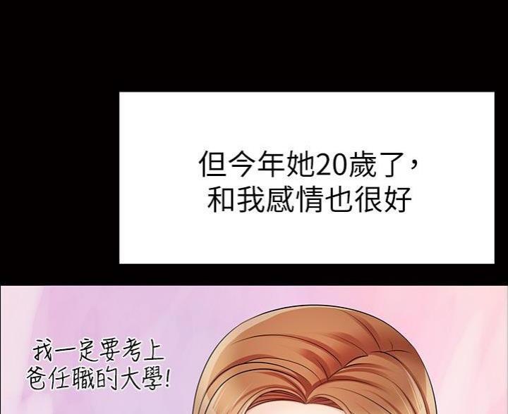 《大学教授的爸爸》第2话 第20页