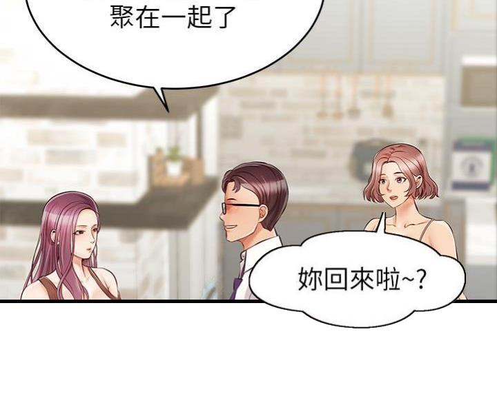 《大学教授的爸爸》第2话 第38页