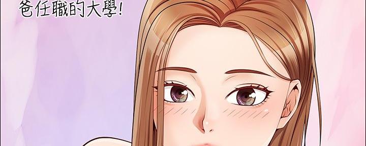 《大学教授的爸爸》第2话 第43页