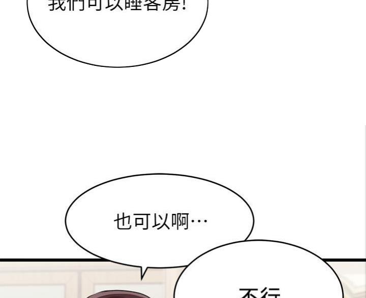 《大学教授的爸爸》第2话 第44页