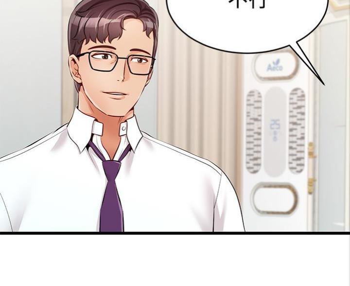《大学教授的爸爸》第2话 第46页
