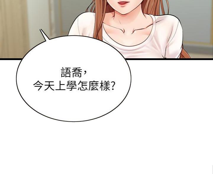 《大学教授的爸爸》第2话 第64页