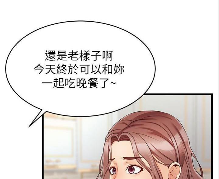 《大学教授的爸爸》第2话 第66页
