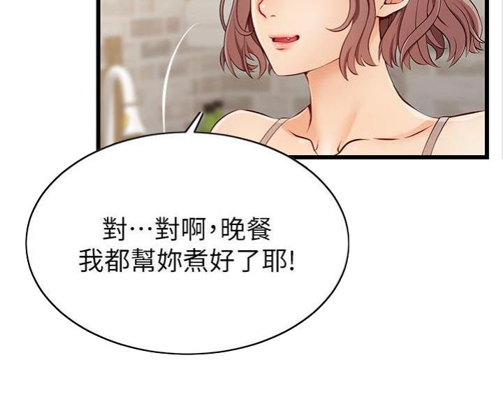 《大学教授的爸爸》第2话 第68页