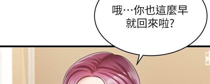 《大学教授的爸爸》第2话 第69页