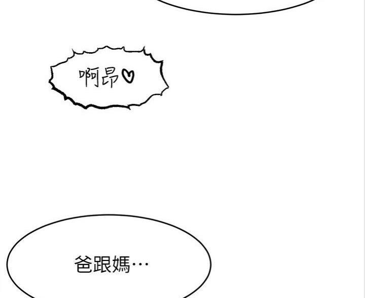 《大学教授的爸爸》第3话 第100页