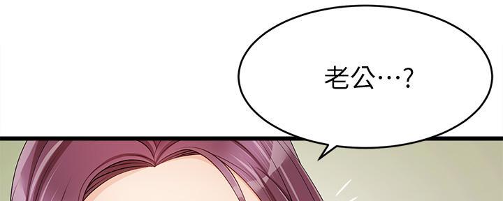《大学教授的爸爸》第3话 第148页