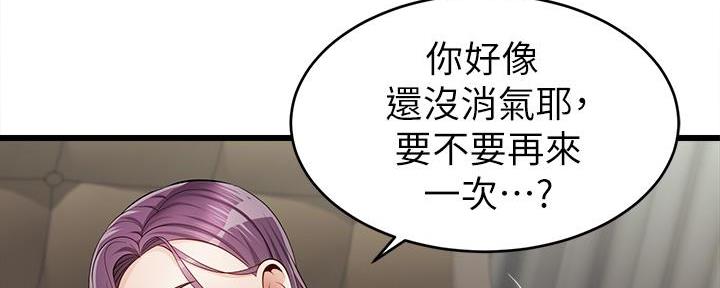 《大学教授的爸爸》第3话 第152页