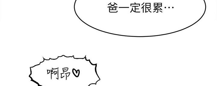 《大学教授的爸爸》第3话 第183页