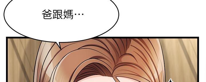 《大学教授的爸爸》第3话 第185页