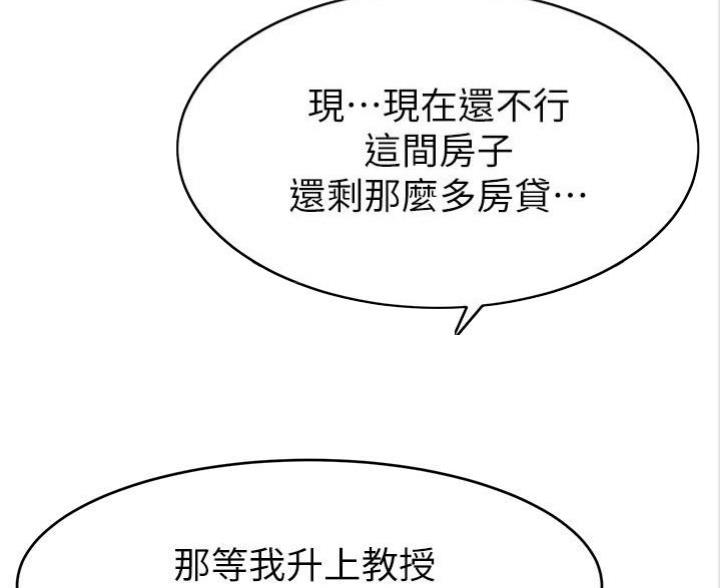 《大学教授的爸爸》第3话 第22页