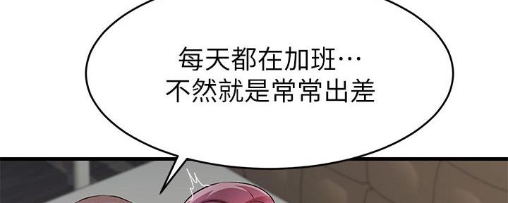 《大学教授的爸爸》第3话 第27页