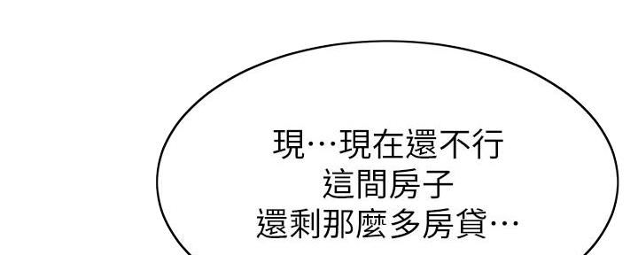 《大学教授的爸爸》第3话 第43页