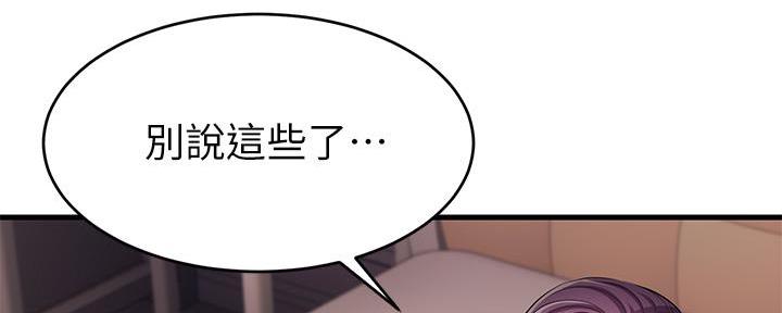 《大学教授的爸爸》第3话 第53页