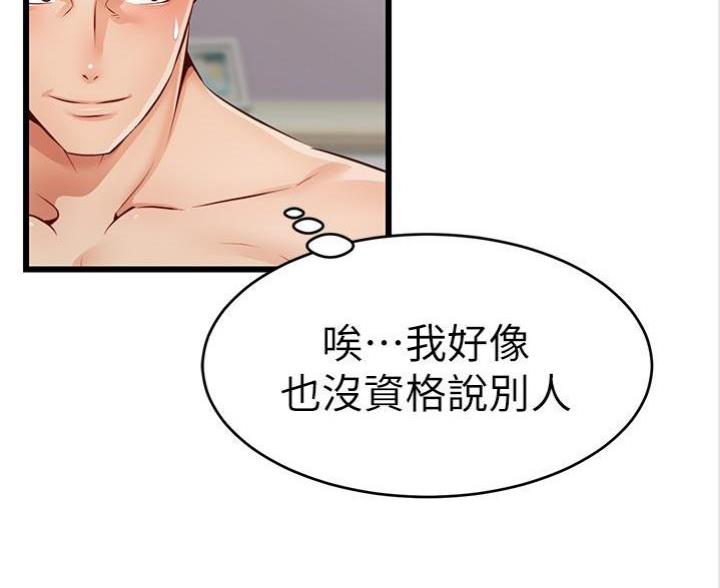《大学教授的爸爸》第3话 第64页