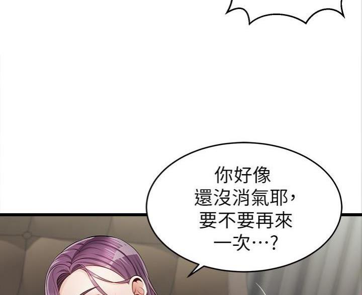 《大学教授的爸爸》第3话 第74页