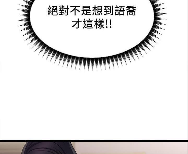 《大学教授的爸爸》第3话 第78页