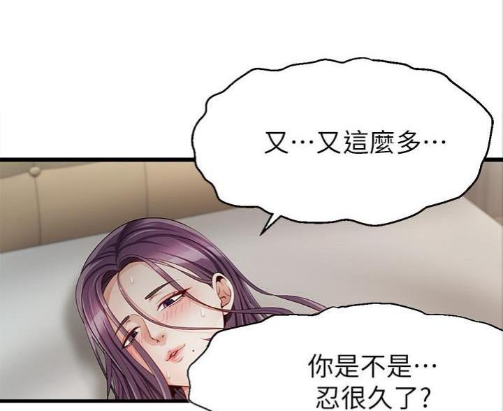《大学教授的爸爸》第3话 第82页