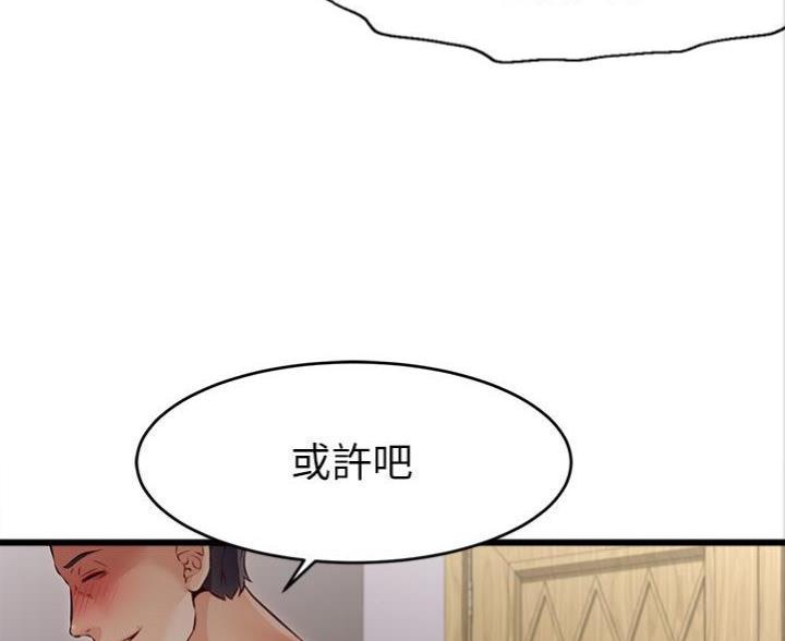 《大学教授的爸爸》第3话 第84页