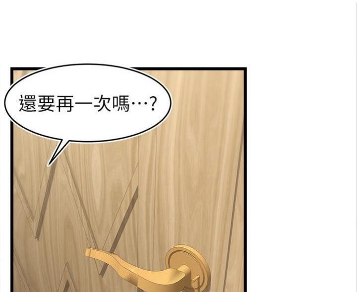《大学教授的爸爸》第3话 第88页