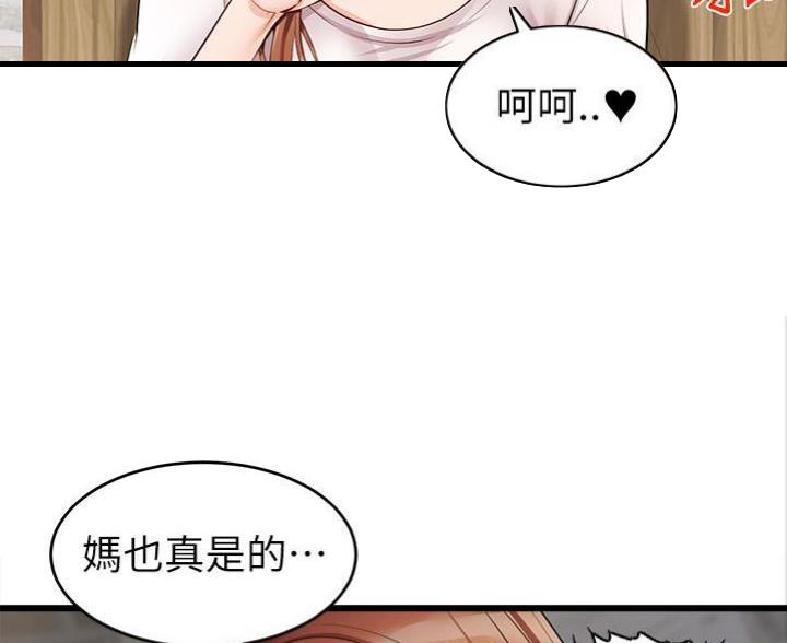 《大学教授的爸爸》第3话 第96页