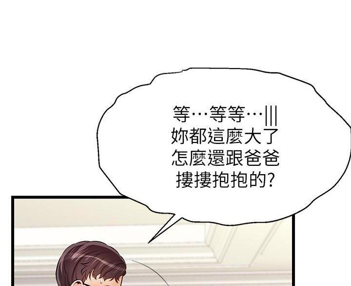《大学教授的爸爸》第1话 第101页