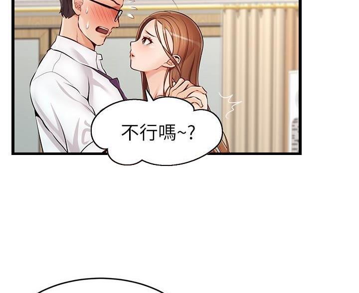 《大学教授的爸爸》第1话 第103页